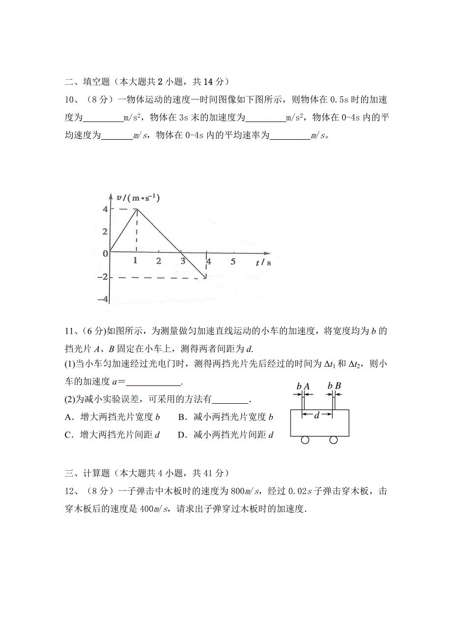 云南省红河州泸西县第一中学2019-2020学年高一5月份月考物理试题 WORD版含答案.doc_第3页