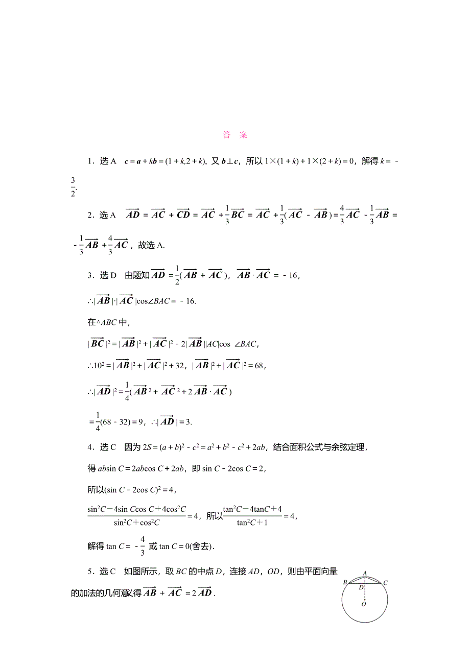 《三维设计》2016届高三数学（文）二轮复习练习：第二部分层级二 题型专题（五）　解三角形与平面向量 WORD版含答案.doc_第3页