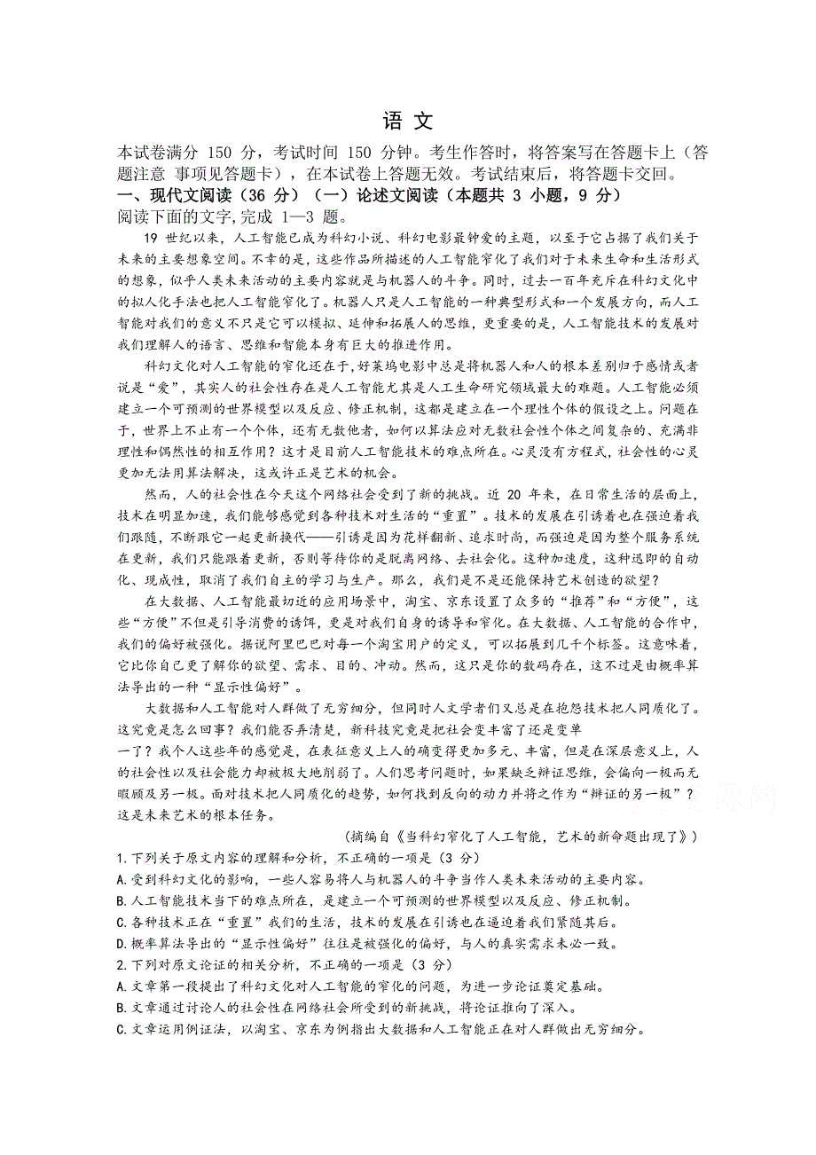 云南省红河州泸西一中2019-2020学年高二上学期期中考试语文试卷 WORD版含答案.doc_第1页