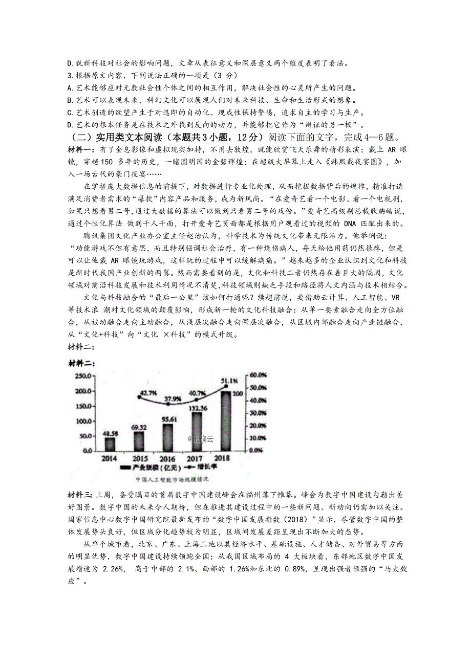 云南省红河州泸西一中2019-2020学年高二上学期期中考试语文试卷 WORD版含答案.doc_第2页