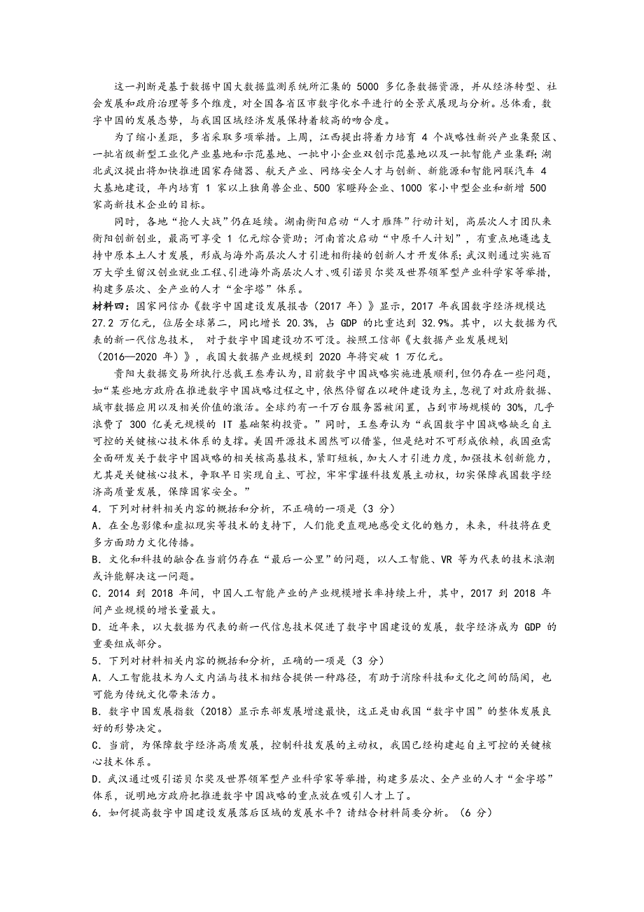 云南省红河州泸西一中2019-2020学年高二上学期期中考试语文试卷 WORD版含答案.doc_第3页