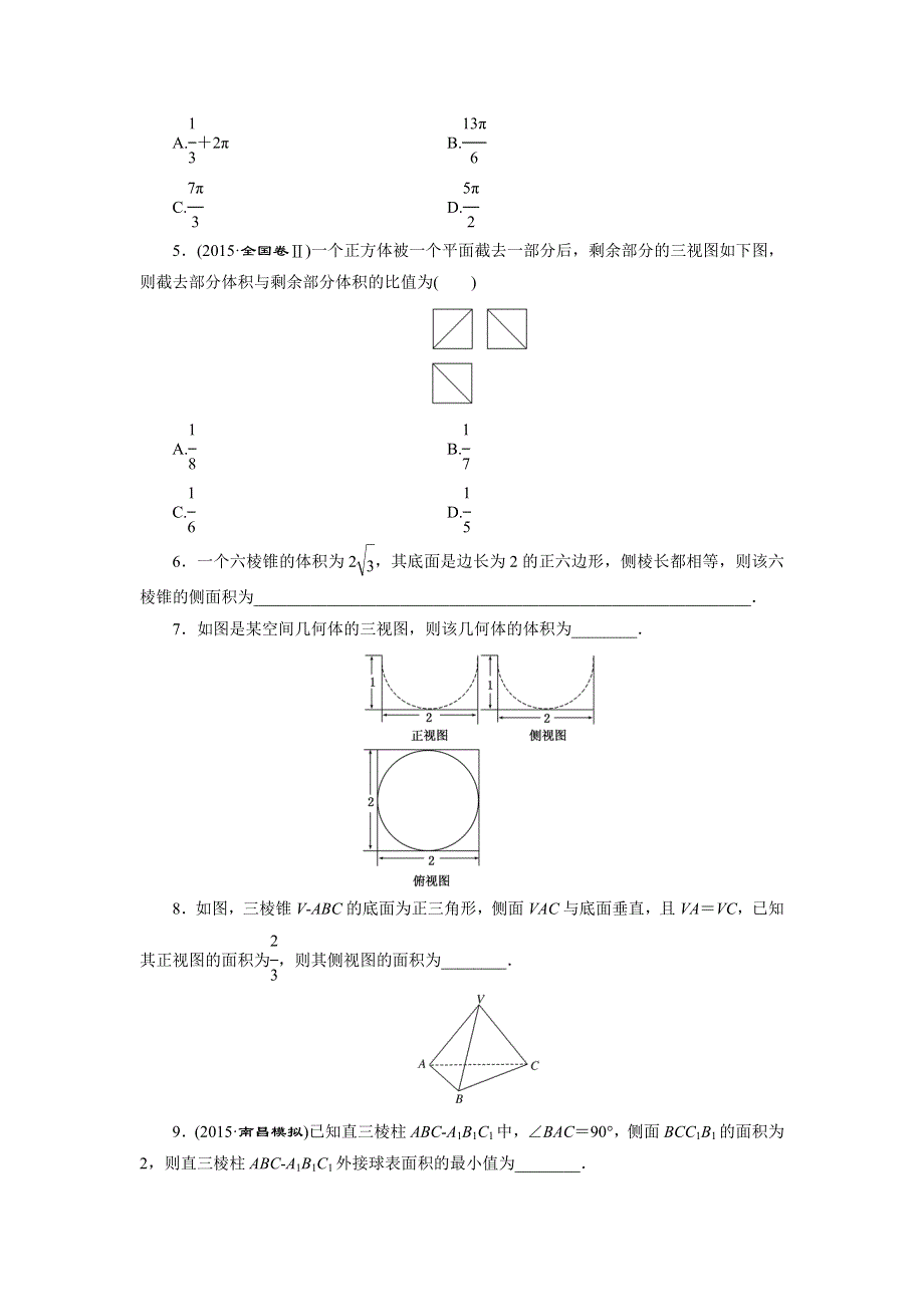 《三维设计》2016届高三数学（理）二轮复习 题型专题检测（十三）　空间几何体的三视图、表面积及体积 WORD版含答案.doc_第2页