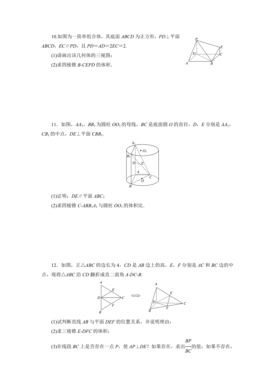 《三维设计》2016届高三数学（理）二轮复习 题型专题检测（十三）　空间几何体的三视图、表面积及体积 WORD版含答案.doc_第3页