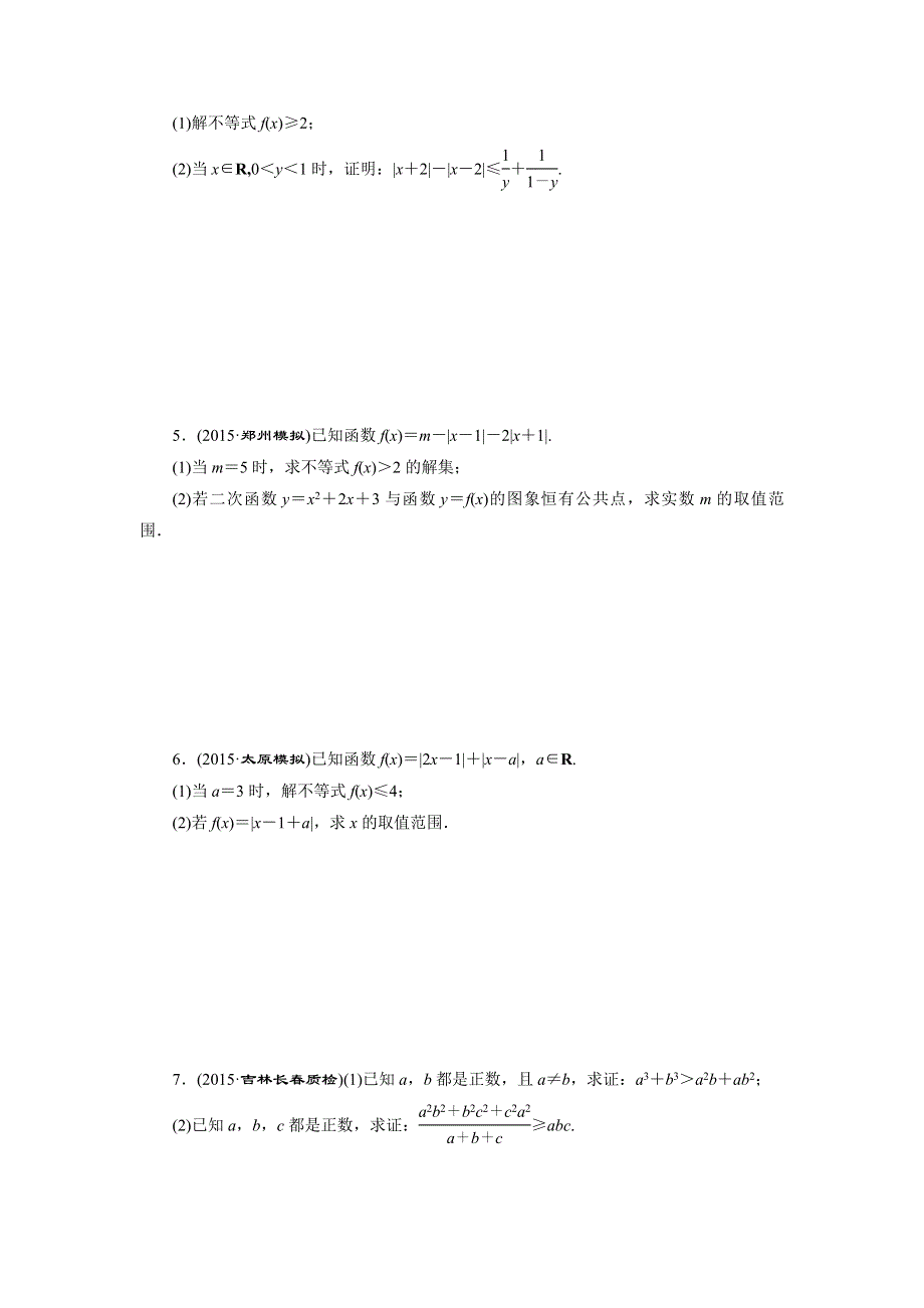 《三维设计》2016届高三数学（理）二轮复习 题型专题检测（二十一）　不等式选讲 WORD版含答案.doc_第2页