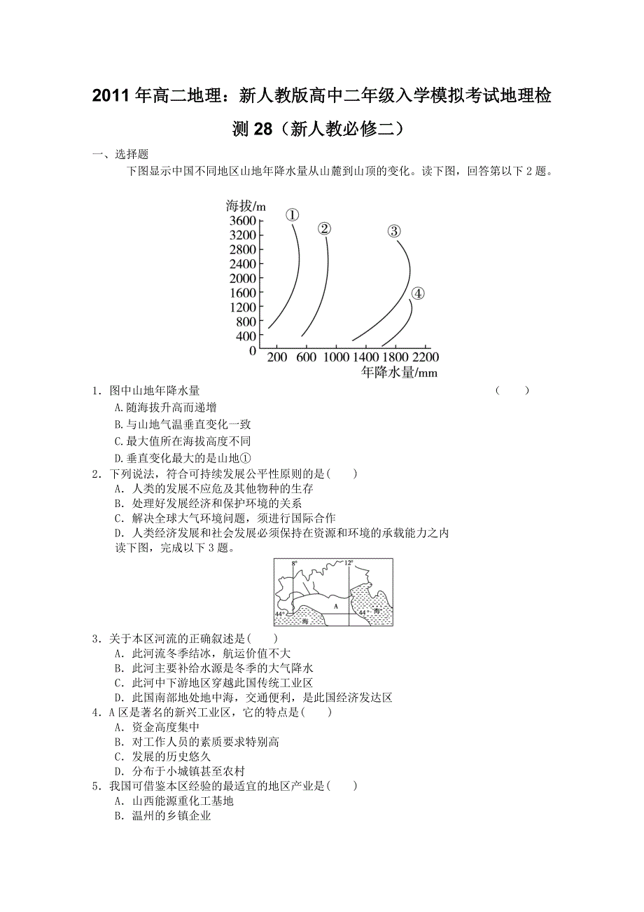 2011年高二地理：新人教版高中二年级入学模拟考试地理检测28（新人教必修二）.doc_第1页