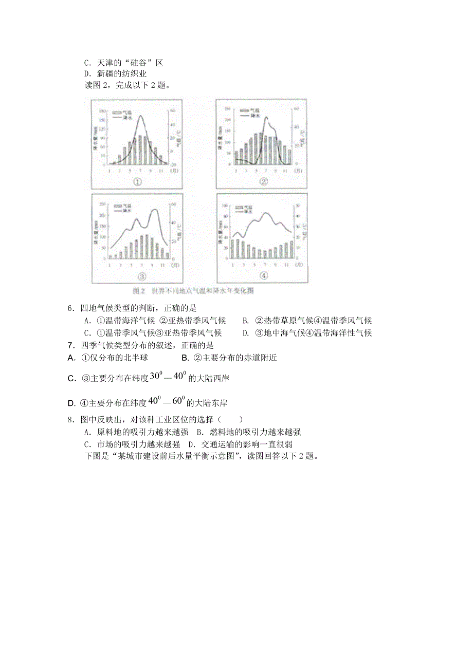 2011年高二地理：新人教版高中二年级入学模拟考试地理检测28（新人教必修二）.doc_第2页