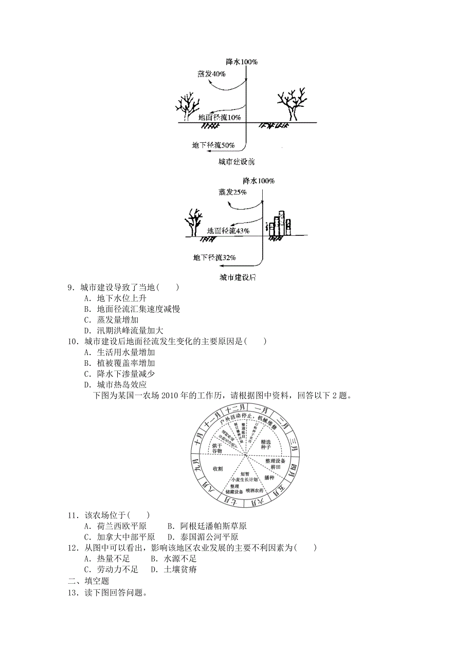 2011年高二地理：新人教版高中二年级入学模拟考试地理检测28（新人教必修二）.doc_第3页