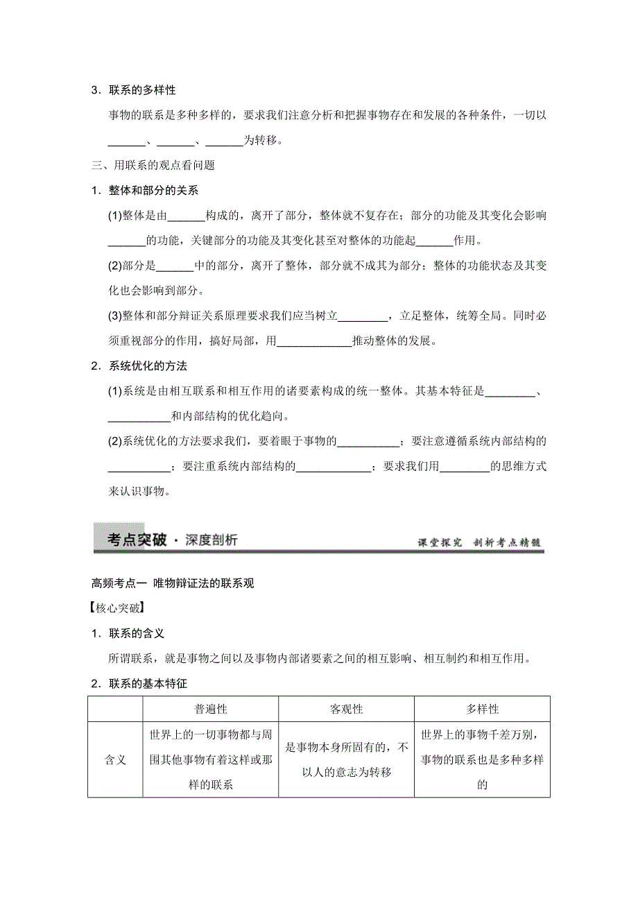 2013届高三政治一轮复习精品书稿：唯物辩证法的联系观（人教版必修4）.doc_第2页