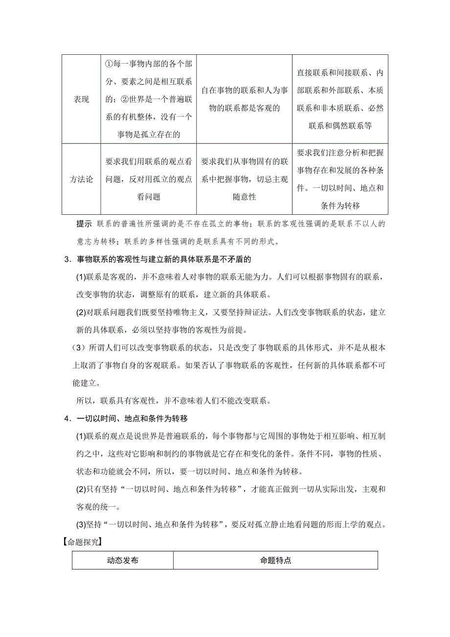 2013届高三政治一轮复习精品书稿：唯物辩证法的联系观（人教版必修4）.doc_第3页