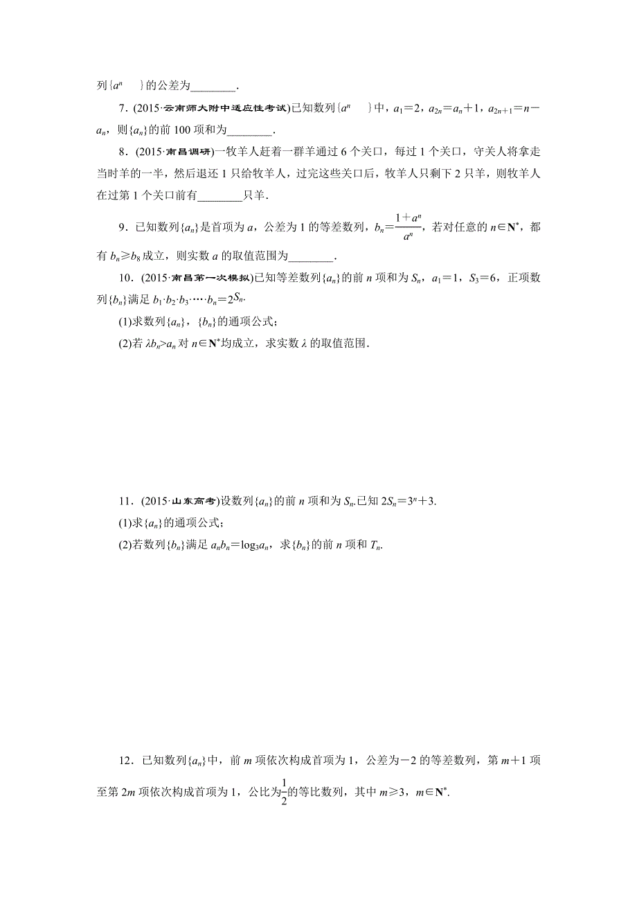 《三维设计》2016届高三数学（理）二轮复习 题型专题检测（十二）　数列的综合应用 WORD版含答案.doc_第2页