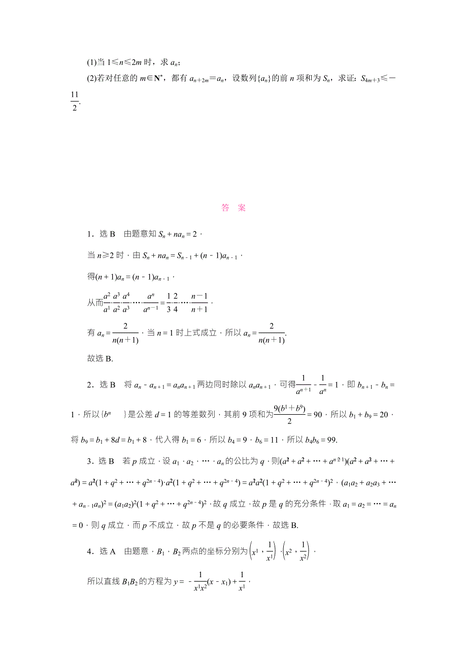 《三维设计》2016届高三数学（理）二轮复习 题型专题检测（十二）　数列的综合应用 WORD版含答案.doc_第3页