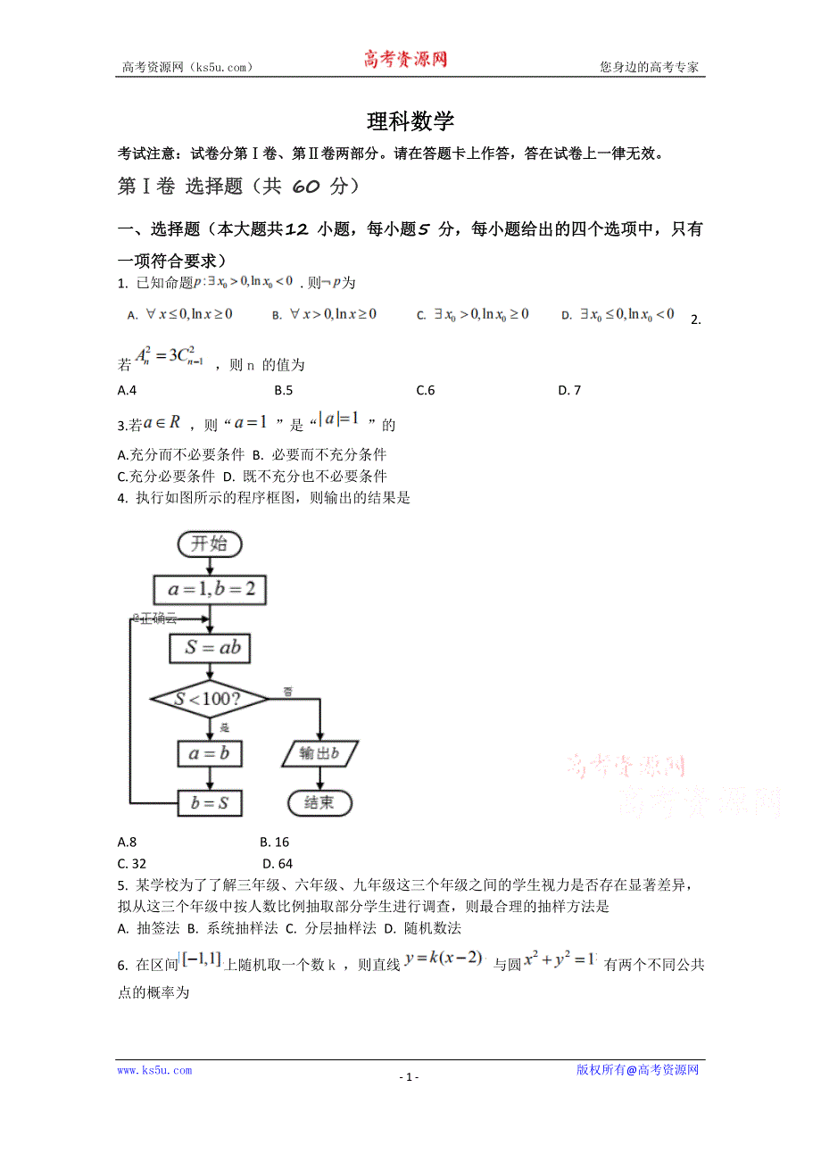 云南省红河州泸西一中2019-2020学年高二上学期期中考试数学（理）试卷 WORD版含答案.doc_第1页