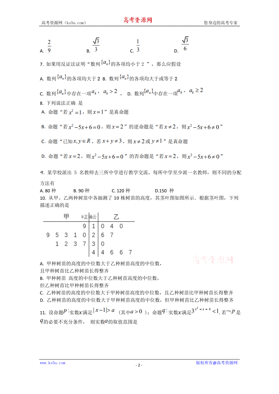 云南省红河州泸西一中2019-2020学年高二上学期期中考试数学（理）试卷 WORD版含答案.doc_第2页