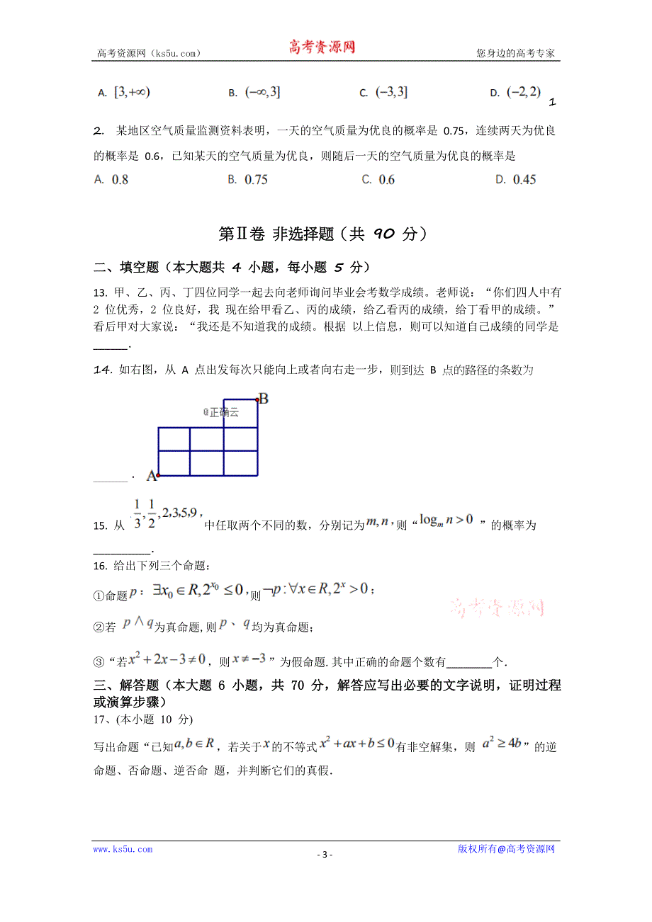 云南省红河州泸西一中2019-2020学年高二上学期期中考试数学（理）试卷 WORD版含答案.doc_第3页