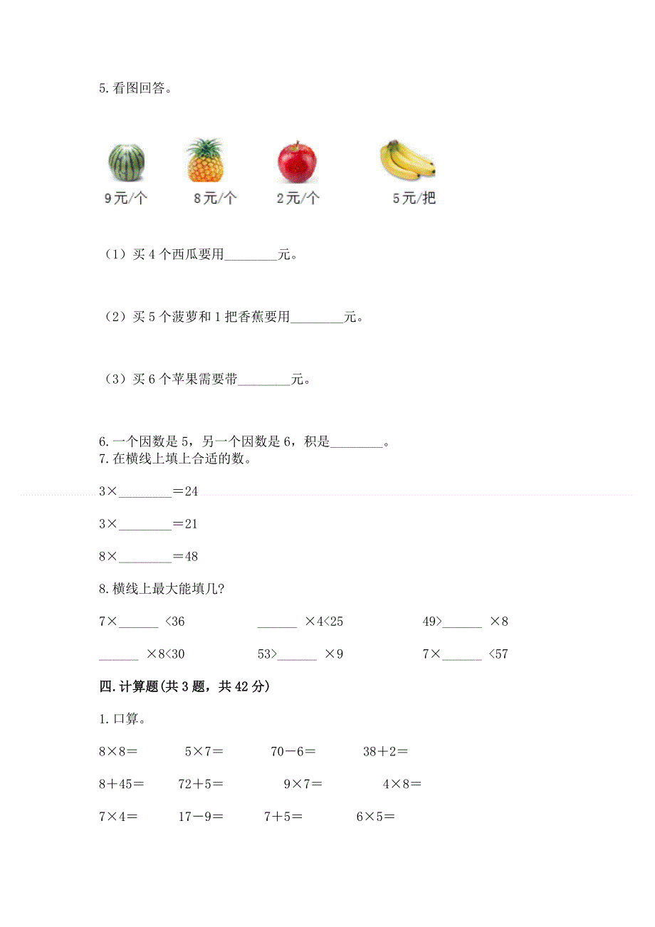 小学数学二年级 1--9的乘法 练习题含完整答案【易错题】.docx_第3页