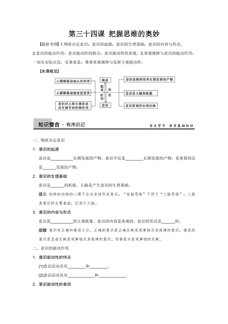 2013届高三政治一轮复习精品书稿：把握思维的奥妙（人教版必修4）.doc_第1页