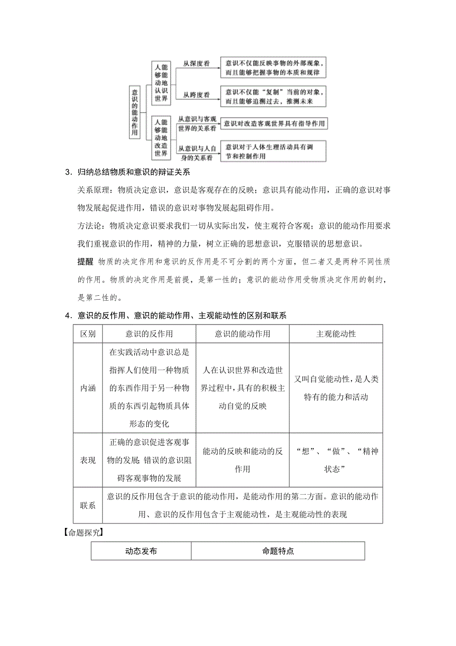 2013届高三政治一轮复习精品书稿：把握思维的奥妙（人教版必修4）.doc_第3页