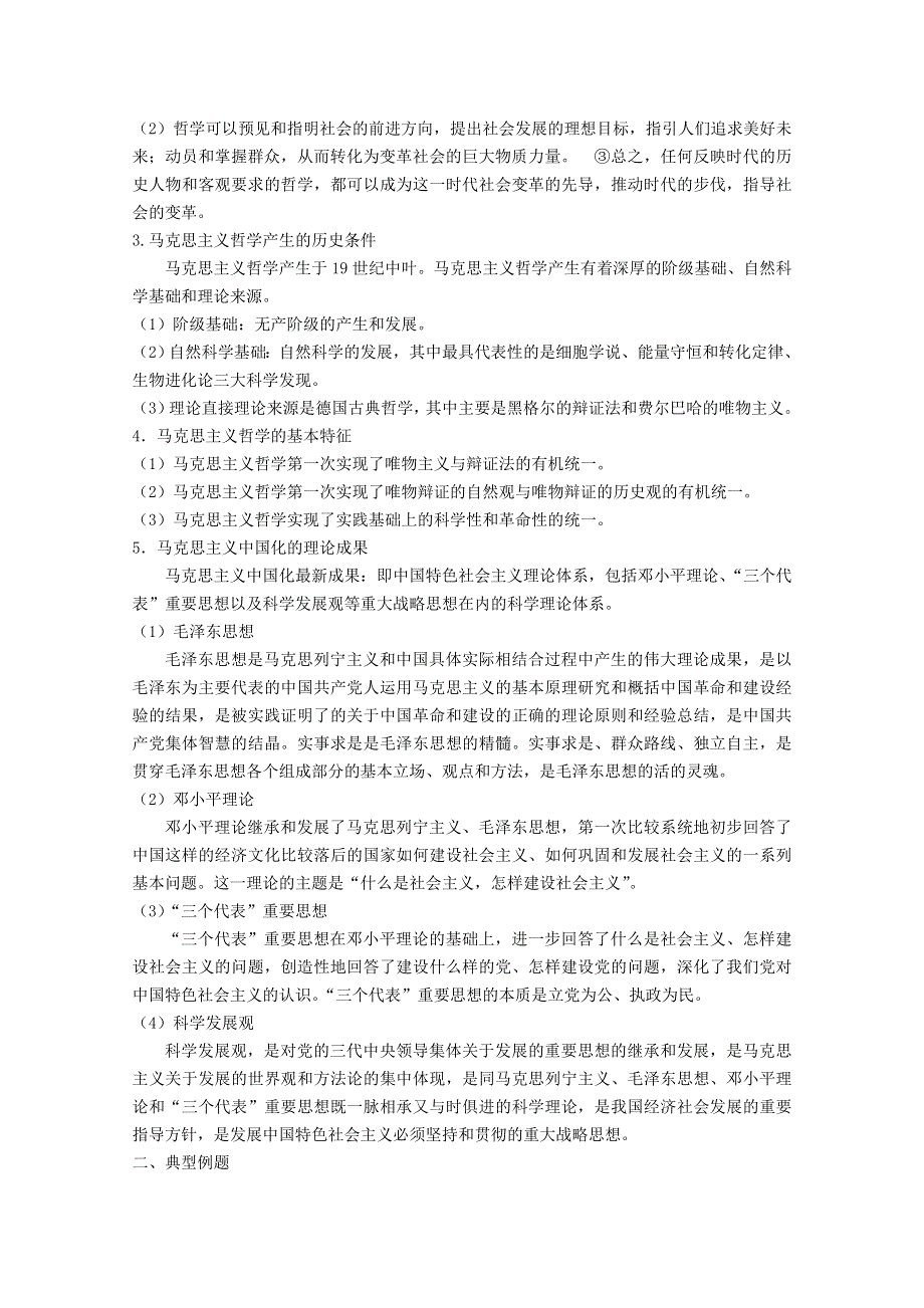 2013届高三政治一轮复习考点解读：第三课 时代精神的精华（新人教必修4）.doc_第2页