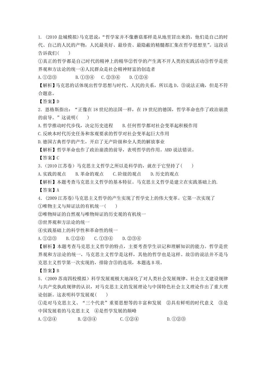 2013届高三政治一轮复习考点解读：第三课 时代精神的精华（新人教必修4）.doc_第3页