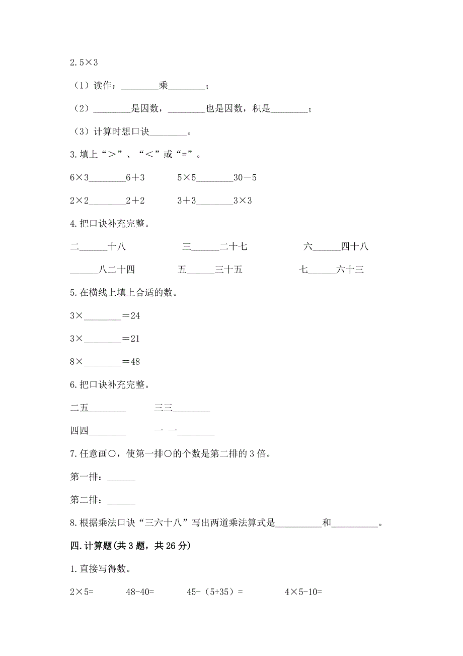 小学数学二年级 1--9的乘法 练习题含完整答案【名师系列】.docx_第2页