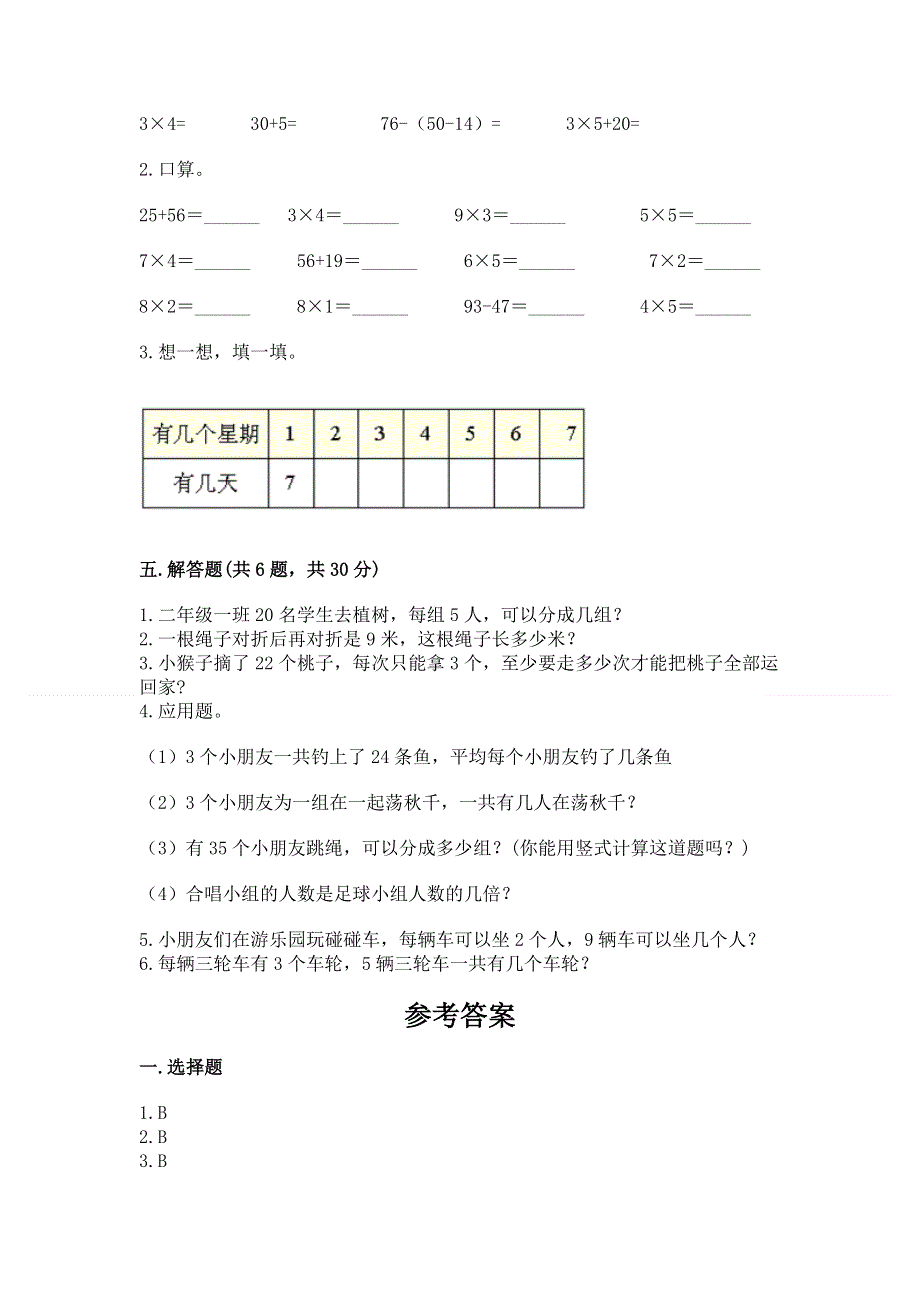 小学数学二年级 1--9的乘法 练习题含完整答案【名师系列】.docx_第3页