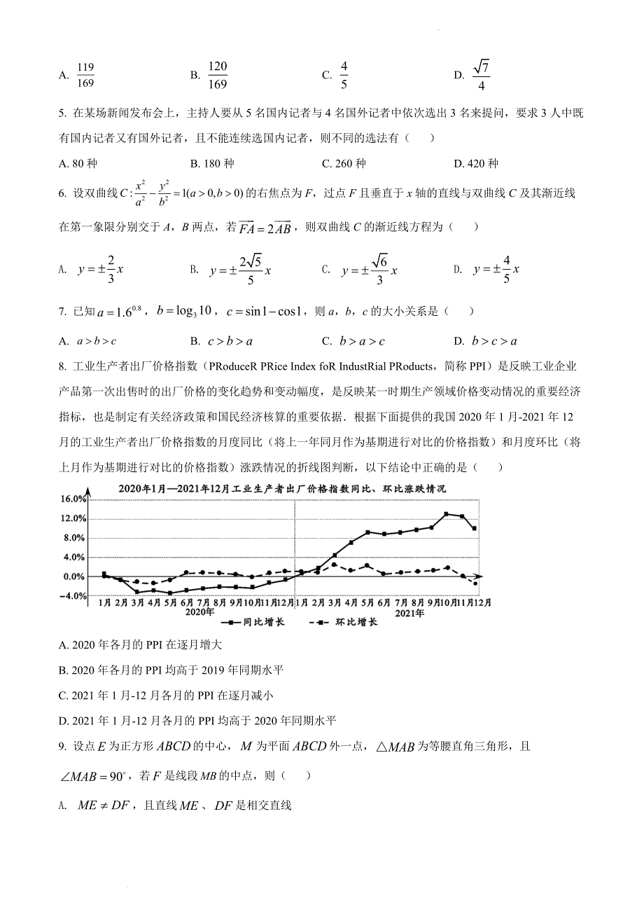 《名校》新疆维吾尔自治区2022届高三第二诊断性测试数学（理）试题 WORD版含答案.doc_第2页