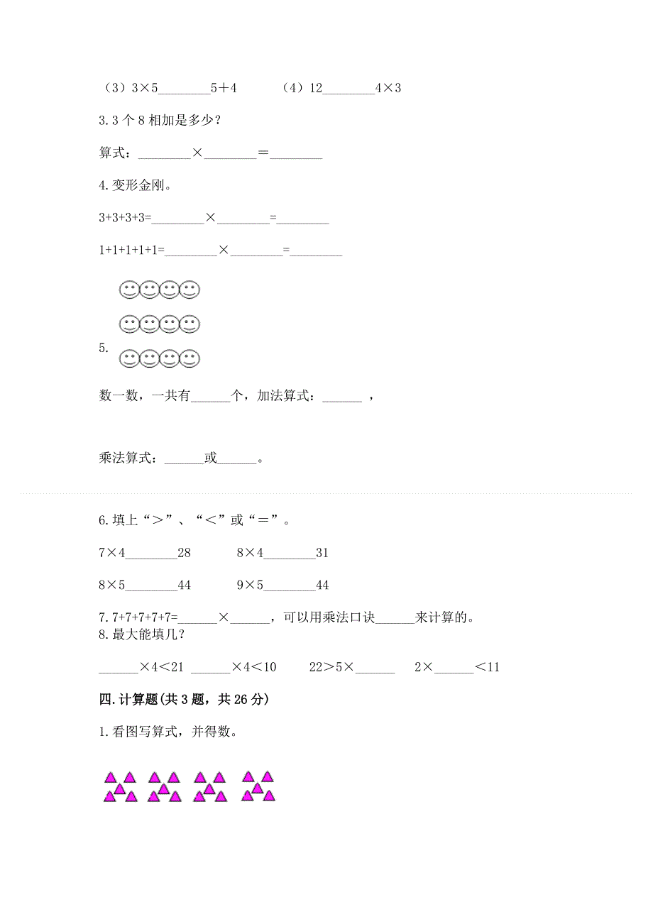 小学数学二年级 1--9的乘法 练习题含完整答案（历年真题）.docx_第2页