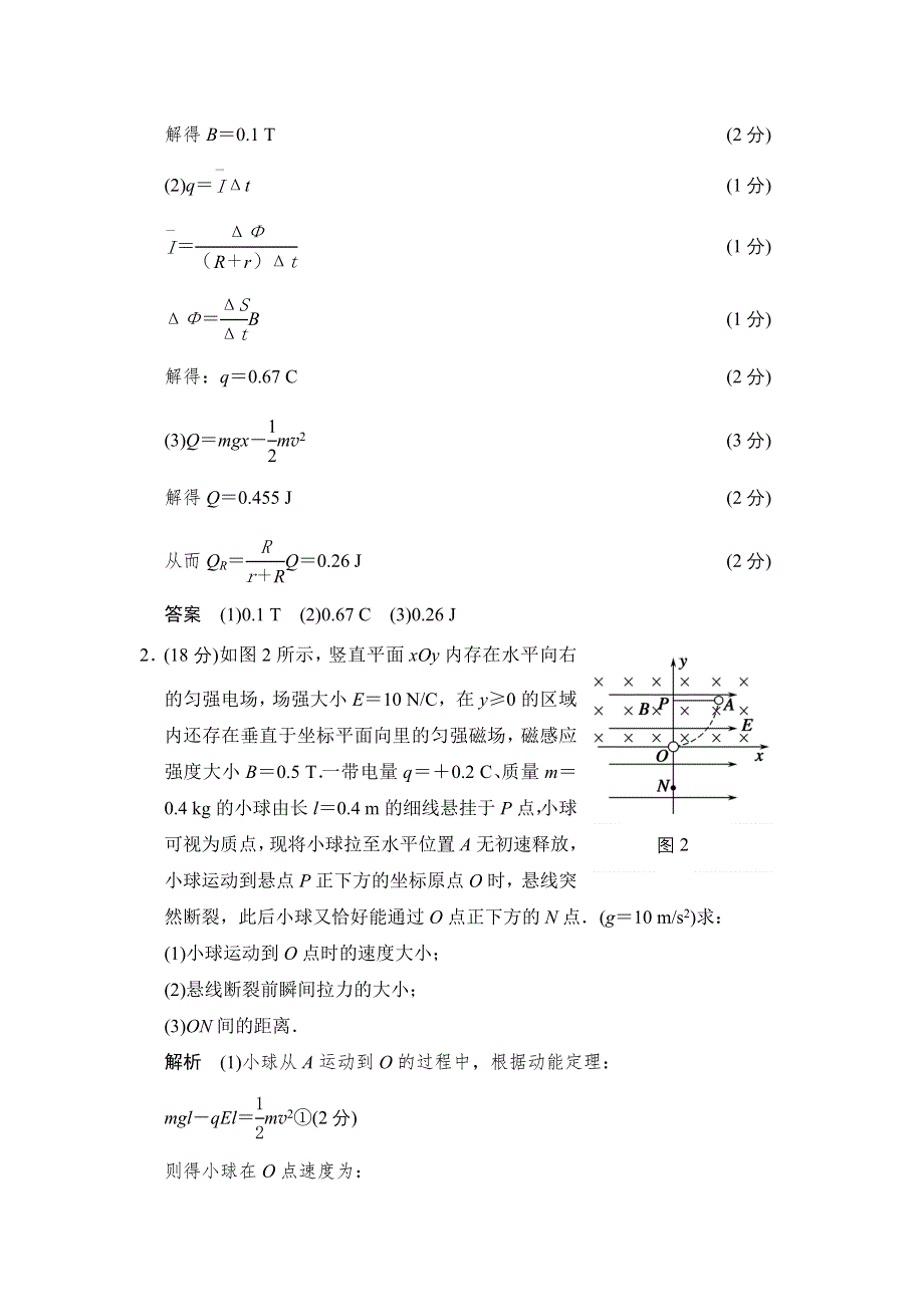 《创新设计》2014届高考物理（广东专用）三轮考前通关：终极猜想19 电学综合（二） WORD版含答案.doc_第2页