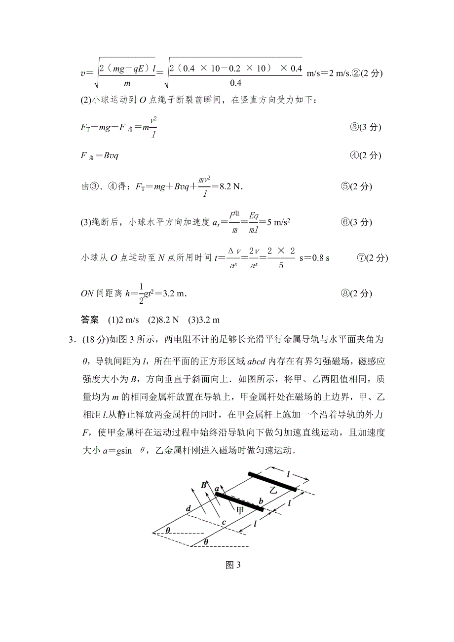 《创新设计》2014届高考物理（广东专用）三轮考前通关：终极猜想19 电学综合（二） WORD版含答案.doc_第3页