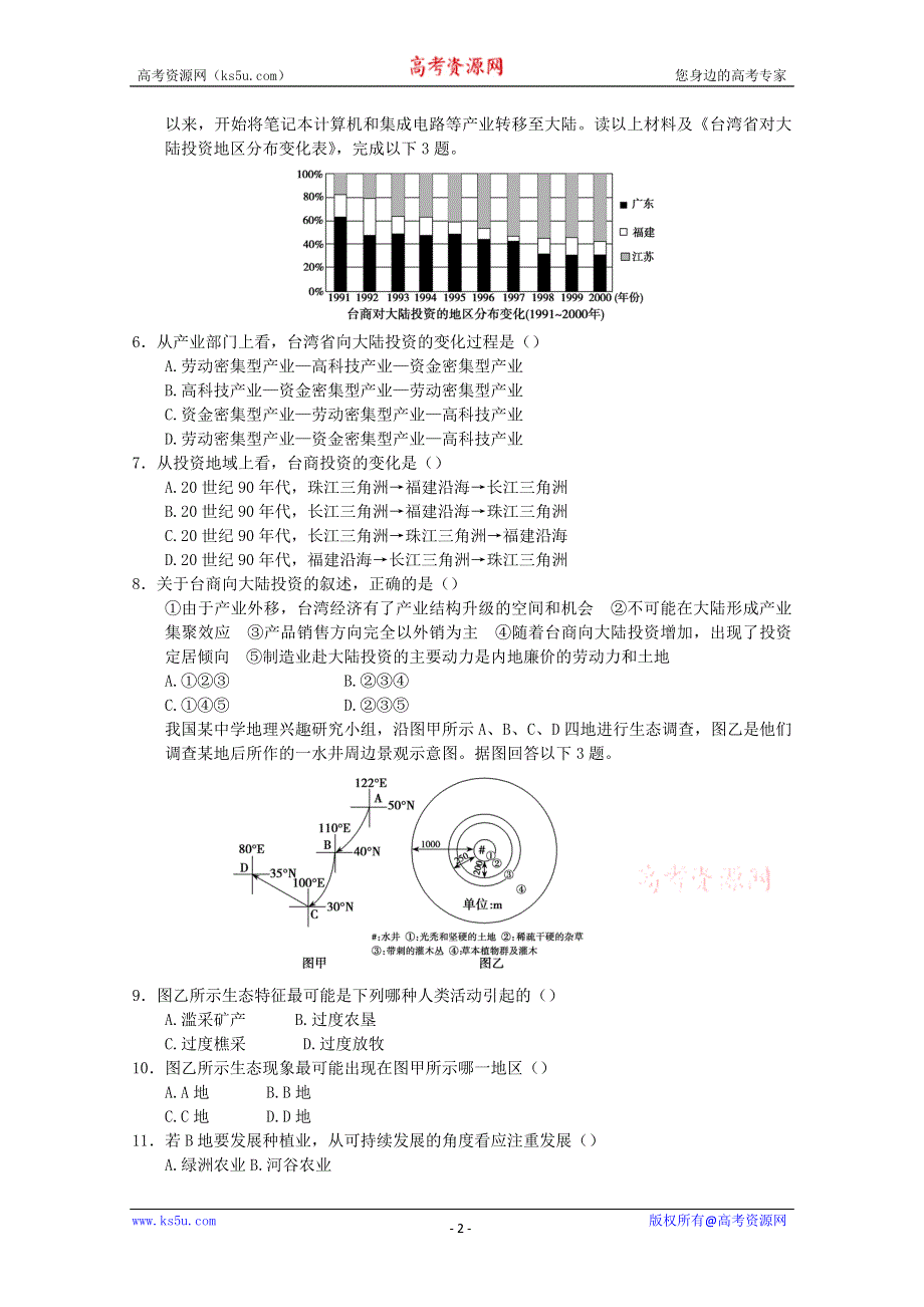 2011年高二地理：新人教实验版必修三综合测试6（新人教必修三）.doc_第2页