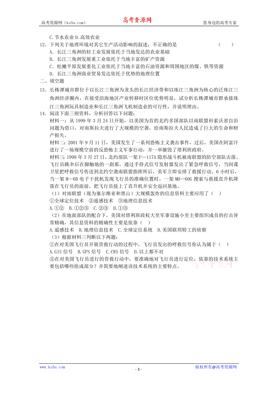 2011年高二地理：新人教实验版必修三综合测试6（新人教必修三）.doc_第3页