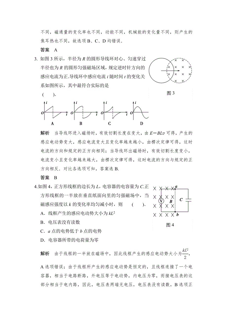 《创新设计》2014届高考物理（广东专用）三轮考前通关：终极猜想9 电磁感应 WORD版含答案.doc_第2页