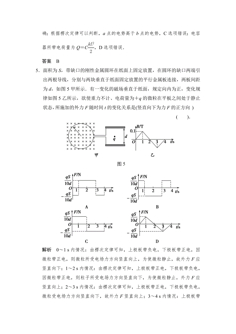 《创新设计》2014届高考物理（广东专用）三轮考前通关：终极猜想9 电磁感应 WORD版含答案.doc_第3页