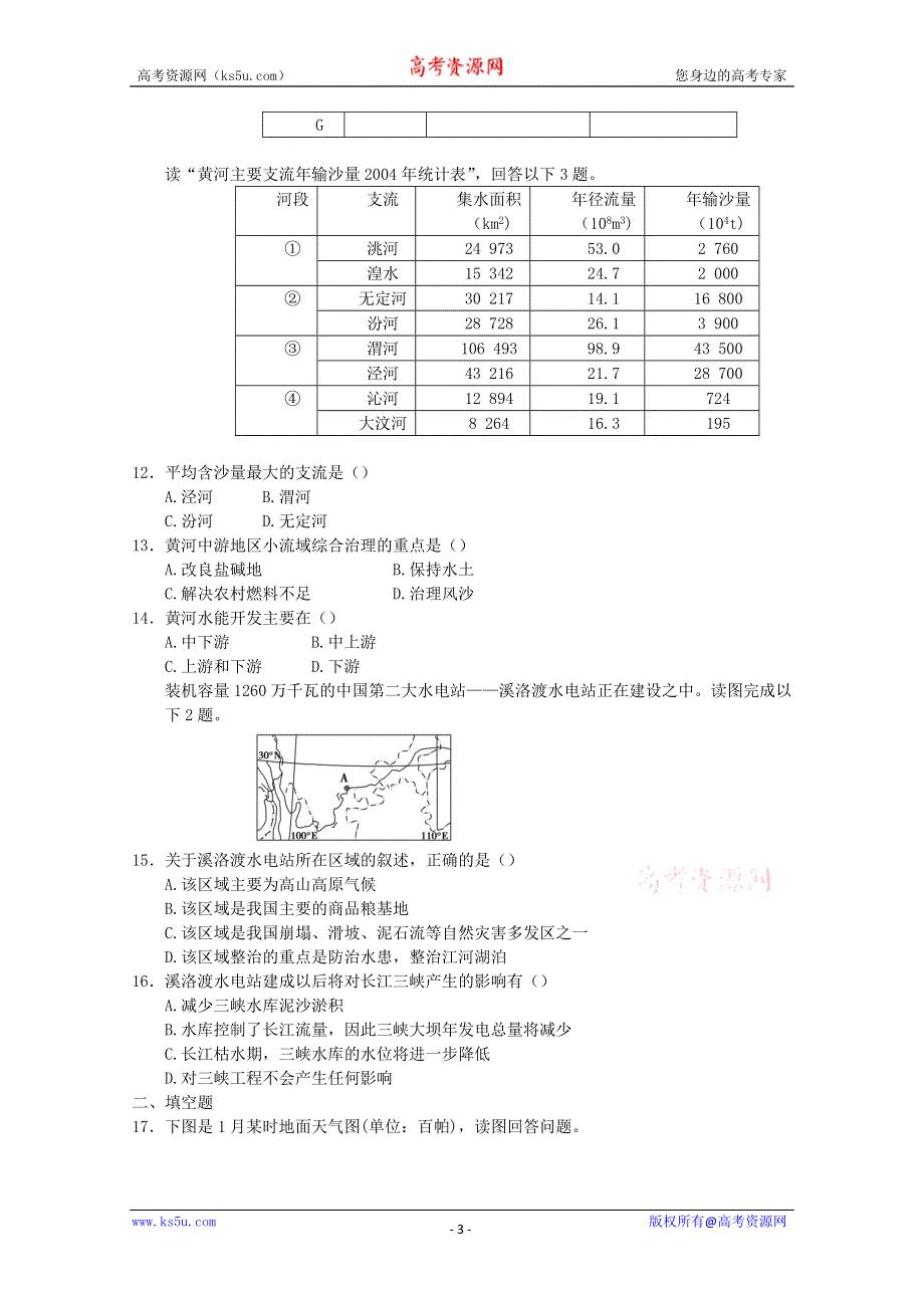 2011年高二地理：第二章 区域生态环境建设章综合练习5（新人教版必修三).doc_第3页