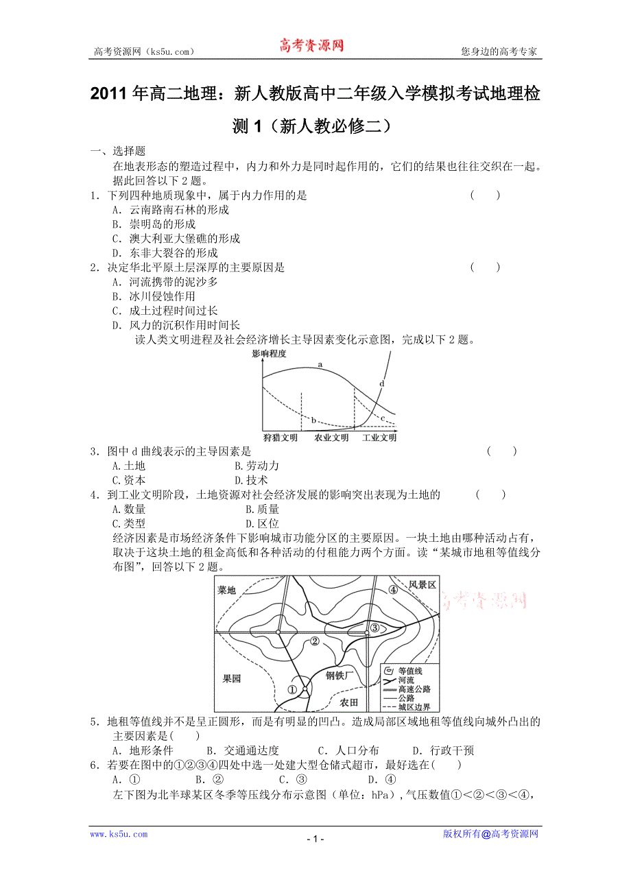 2011年高二地理：新人教版高中二年级入学模拟考试地理检测11（新人教必修二）.doc_第1页