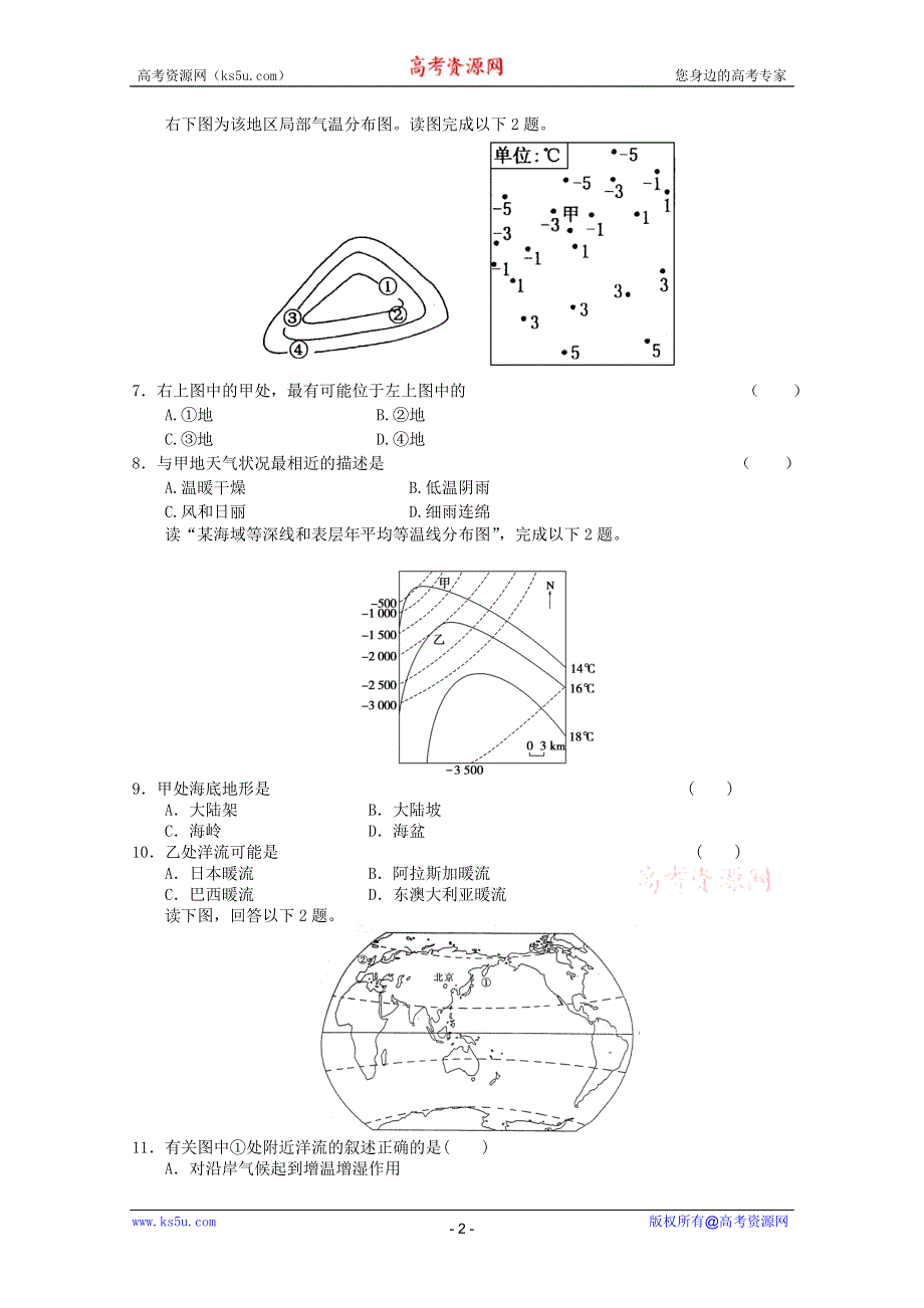 2011年高二地理：新人教版高中二年级入学模拟考试地理检测11（新人教必修二）.doc_第2页