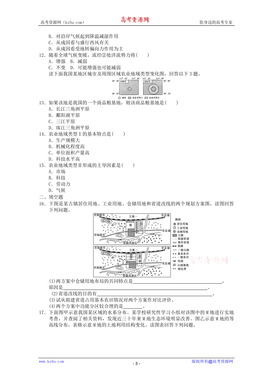 2011年高二地理：新人教版高中二年级入学模拟考试地理检测11（新人教必修二）.doc_第3页