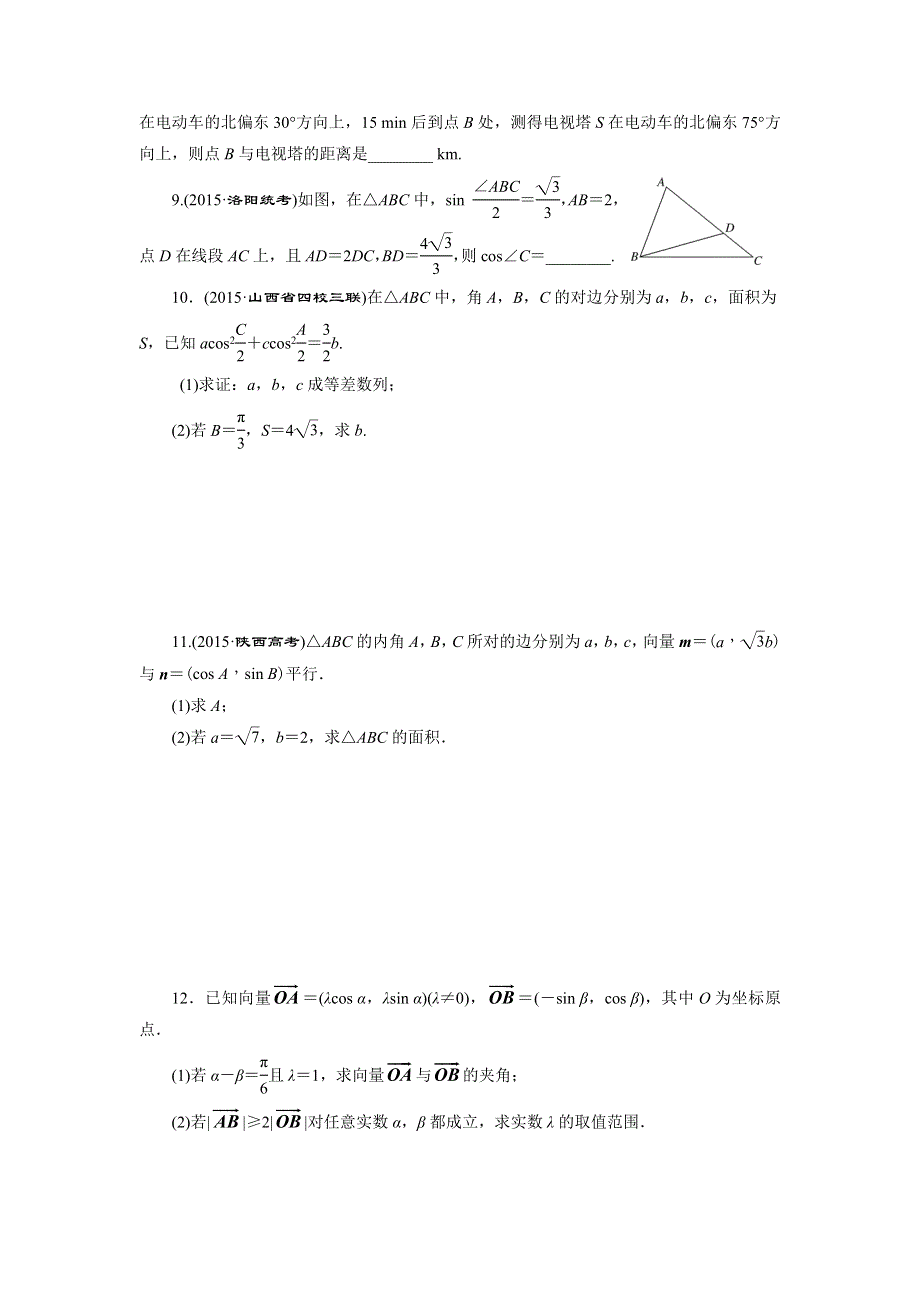 《三维设计》2016届高三数学（理）二轮复习 题型专题检测（十）　解三角形与平面向量 WORD版含答案.doc_第2页