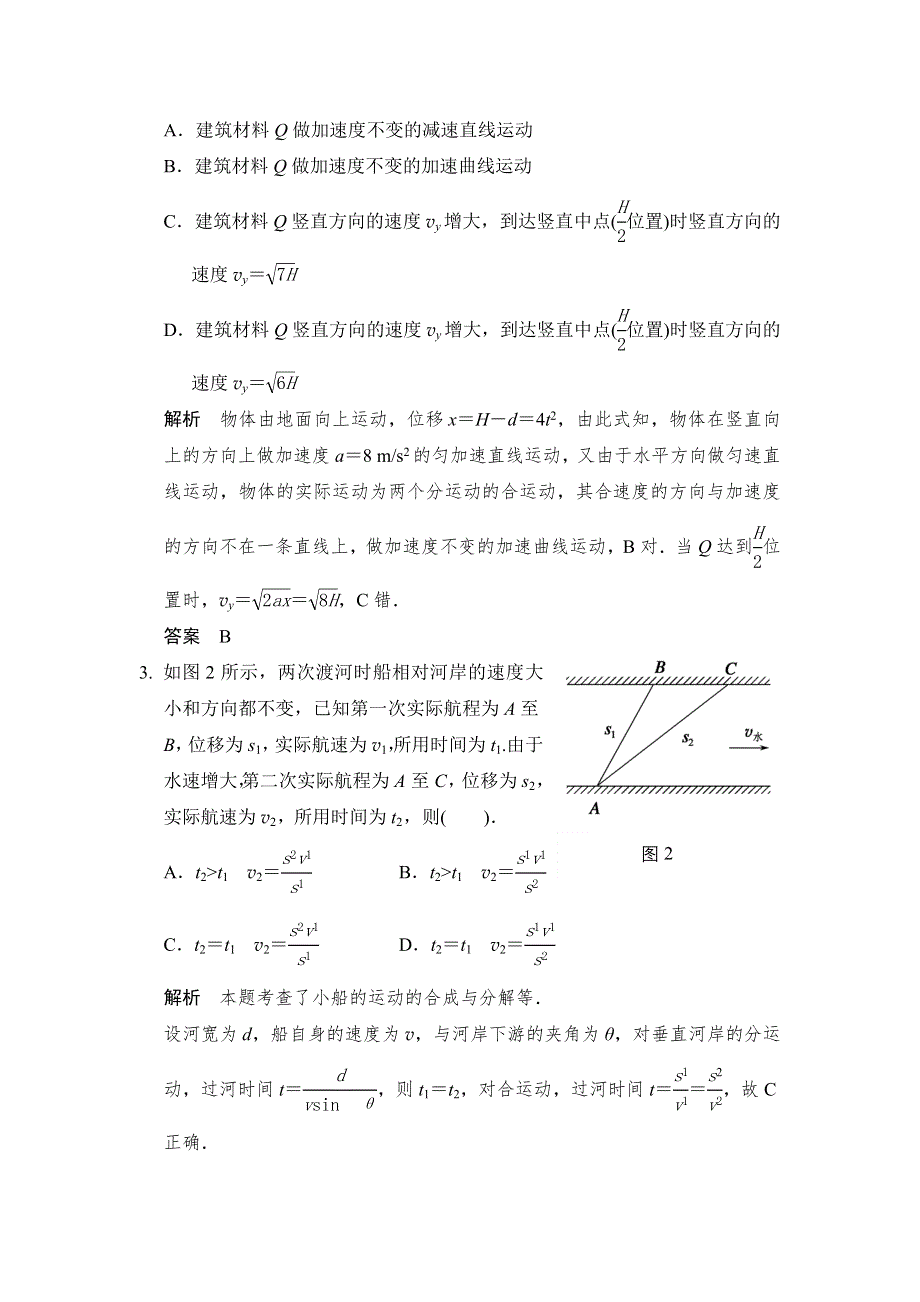 《创新设计》2014届高考物理（广东专用）三轮考前通关：终极猜想4 曲线运动 WORD版含答案.doc_第2页