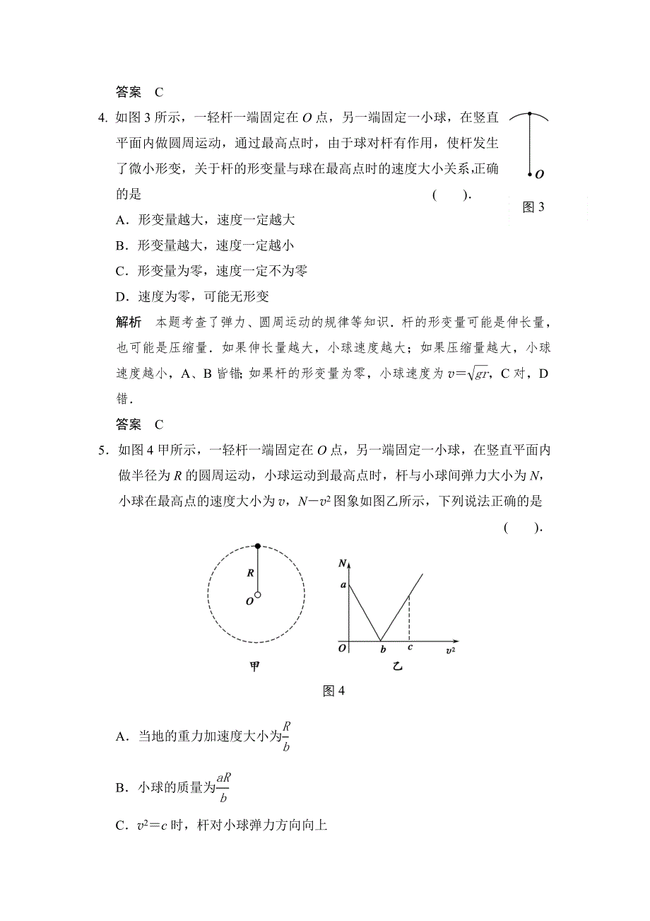 《创新设计》2014届高考物理（广东专用）三轮考前通关：终极猜想4 曲线运动 WORD版含答案.doc_第3页