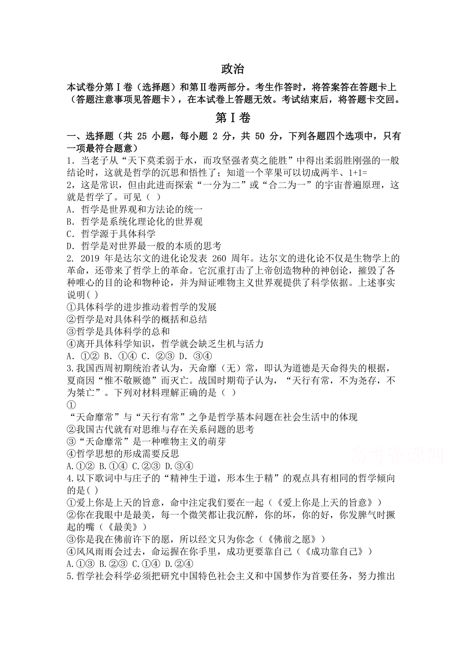 云南省红河州泸西一中2019-2020学年高二上学期期中考试政治试卷 WORD版含答案.doc_第1页