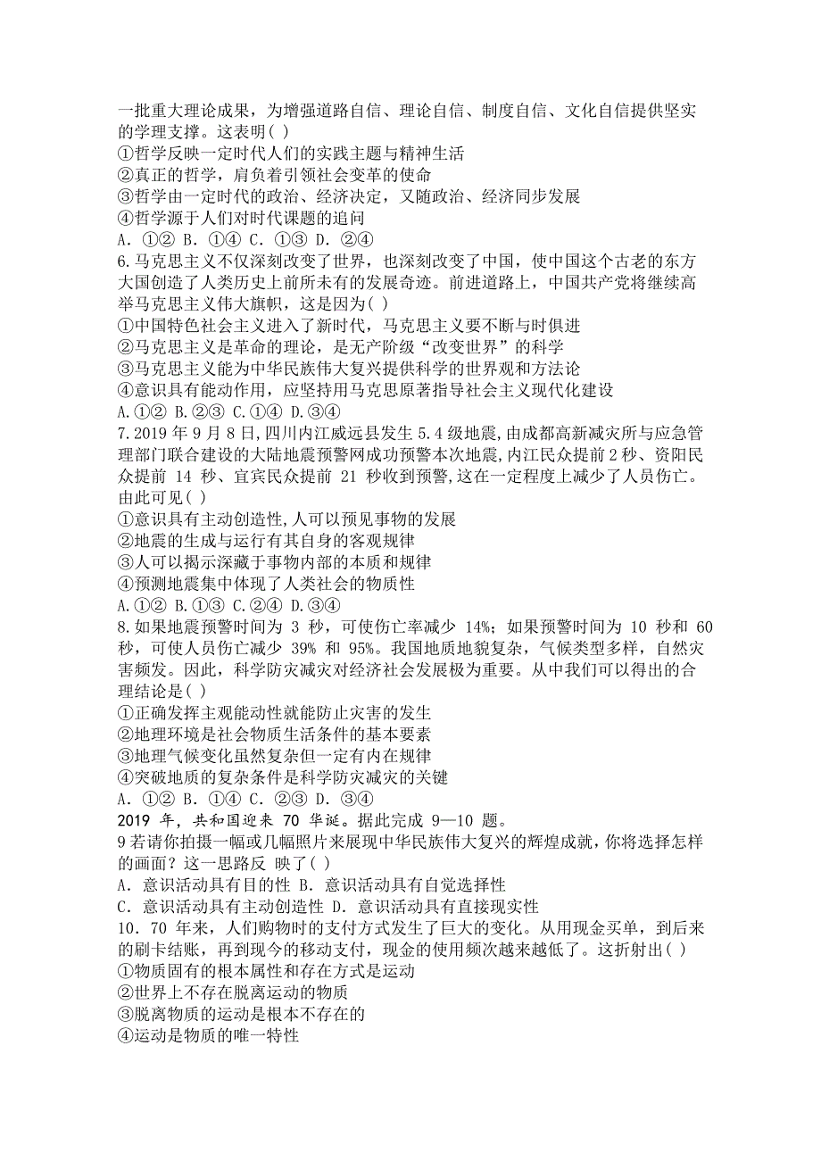 云南省红河州泸西一中2019-2020学年高二上学期期中考试政治试卷 WORD版含答案.doc_第2页