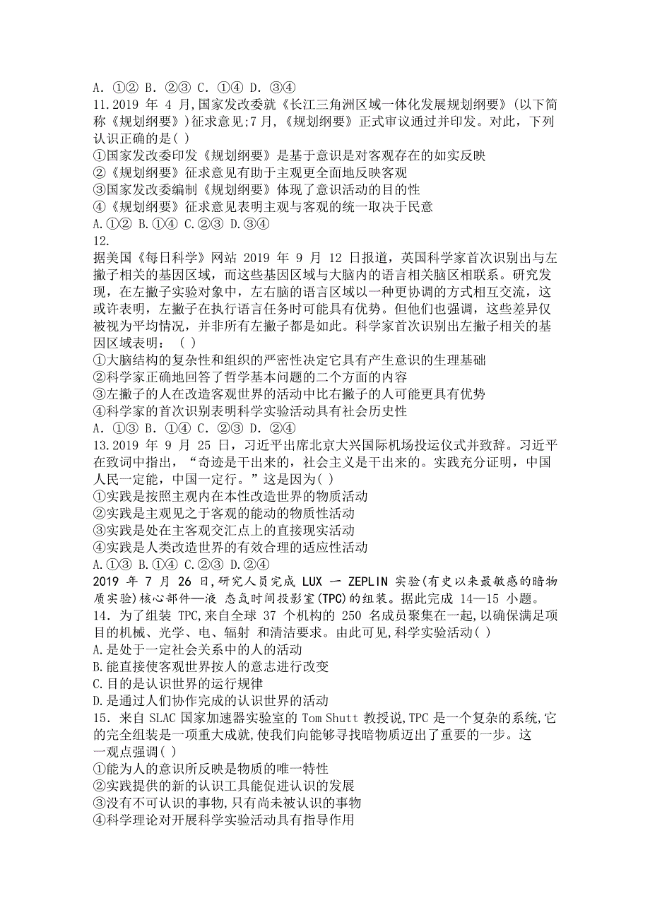 云南省红河州泸西一中2019-2020学年高二上学期期中考试政治试卷 WORD版含答案.doc_第3页