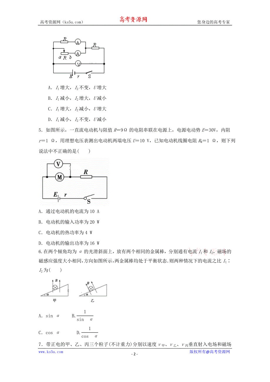 云南省红河州泸源中学2019-2020学年高二上学期第一次月考（补考二）物理试题 WORD版含答案.doc_第2页