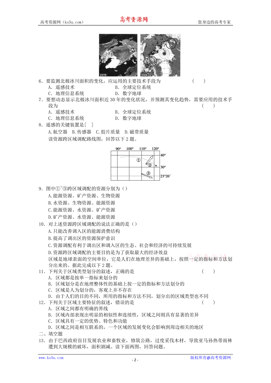 2011年高二地理：新人教实验版必修三综合测试9（新人教必修三）.doc_第2页