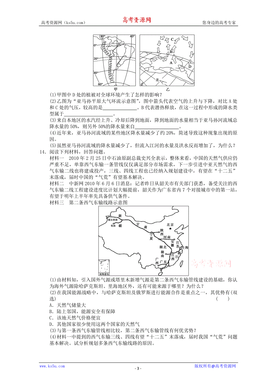 2011年高二地理：新人教实验版必修三综合测试9（新人教必修三）.doc_第3页