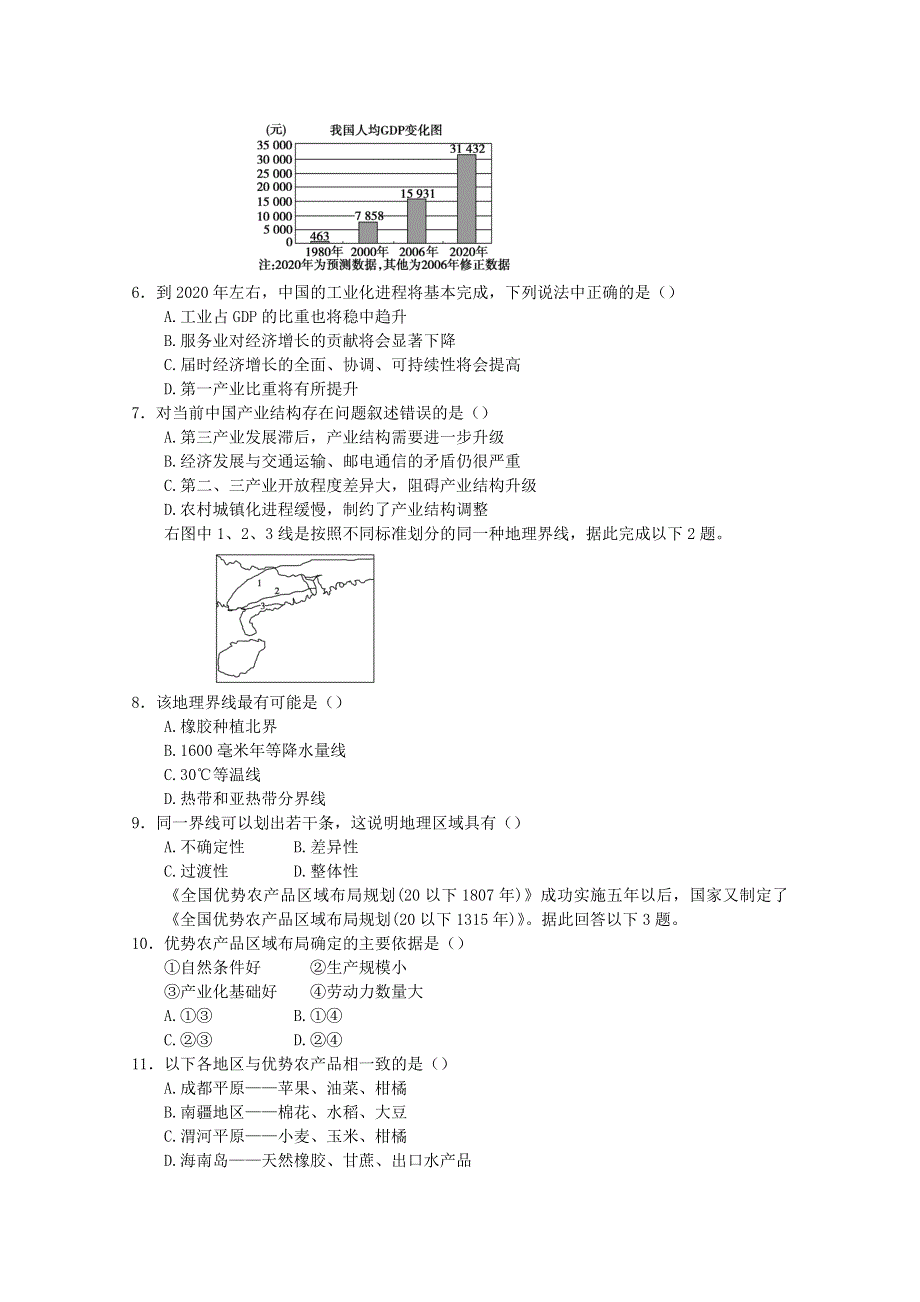 2011年高二地理：新人教实验版必修三综合训练8(新人教版必修三).doc_第2页