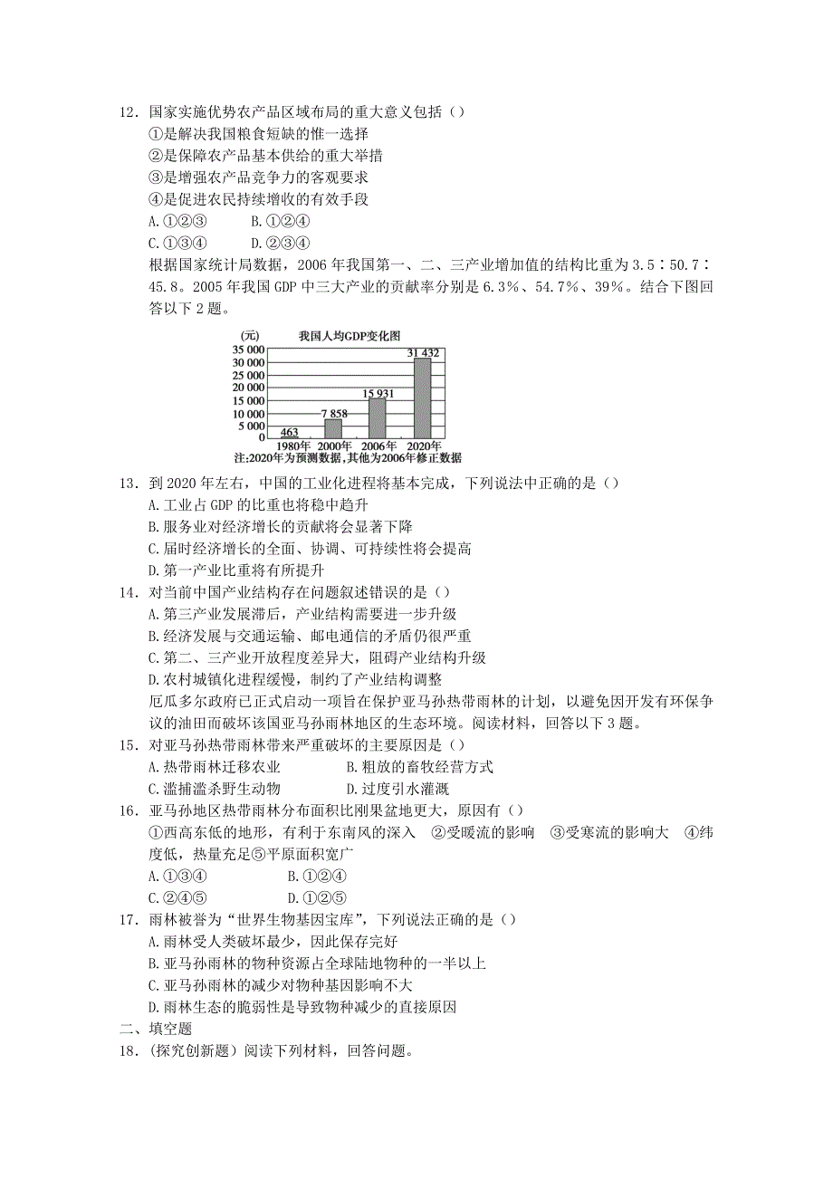 2011年高二地理：新人教实验版必修三综合训练8(新人教版必修三).doc_第3页