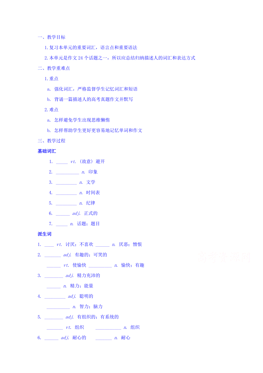 四川省宜宾市南溪区第二中学校高中英语外研版教案 必修一 MODULE 2 MY NEW TEACHERS (2).doc_第1页