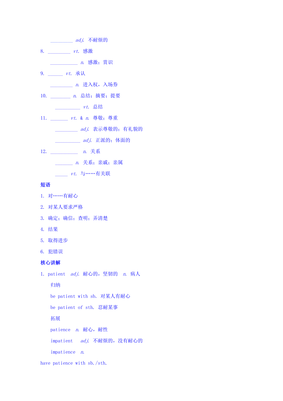 四川省宜宾市南溪区第二中学校高中英语外研版教案 必修一 MODULE 2 MY NEW TEACHERS (2).doc_第2页